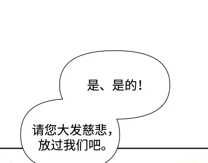 漫画《成为塔防游戏里的暴君》第85话第58张图