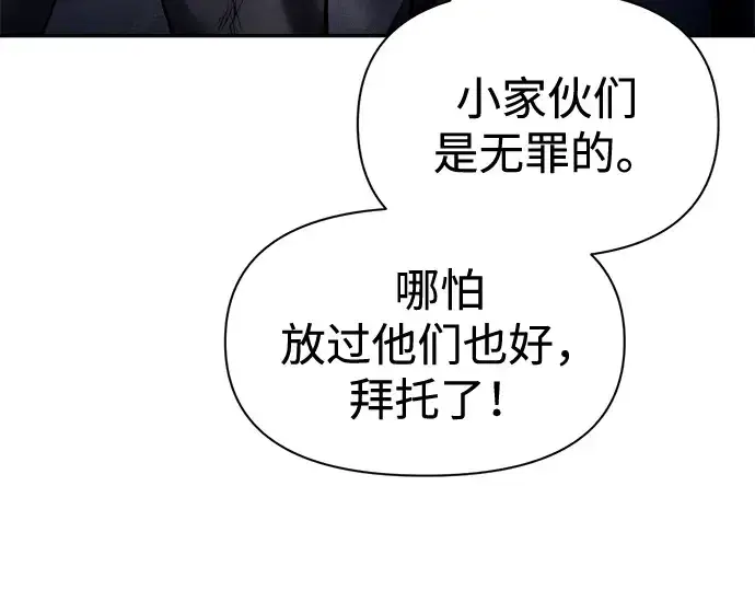 漫画《成为塔防游戏里的暴君》第85话第60张图