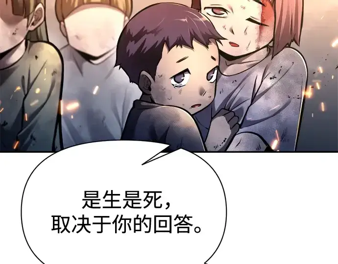 漫画《成为塔防游戏里的暴君》第85话第62张图