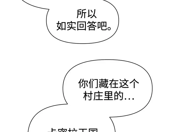 漫画《成为塔防游戏里的暴君》第85话第63张图