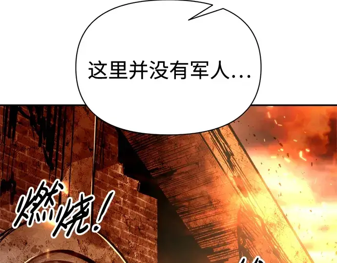 漫画《成为塔防游戏里的暴君》第85话第66张图