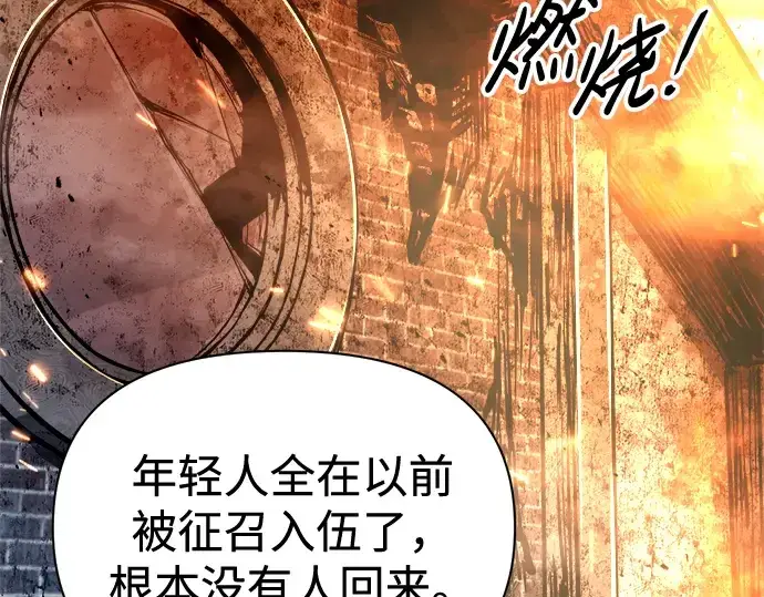 漫画《成为塔防游戏里的暴君》第85话第67张图