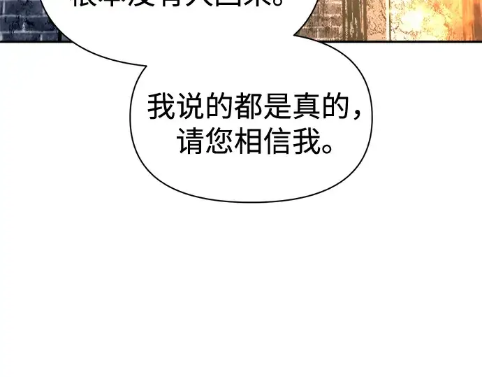 漫画《成为塔防游戏里的暴君》第85话第68张图