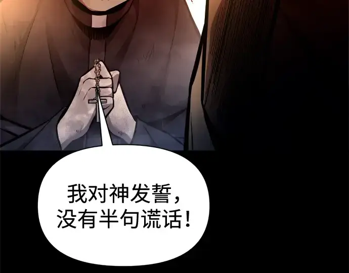 漫画《成为塔防游戏里的暴君》第85话第70张图