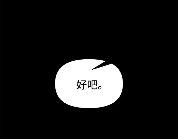 漫画《成为塔防游戏里的暴君》第85话第71张图