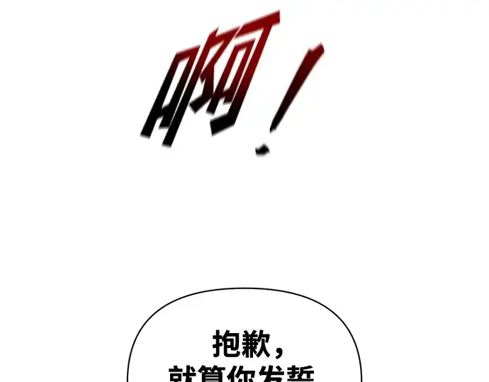 漫画《成为塔防游戏里的暴君》第85话第76张图