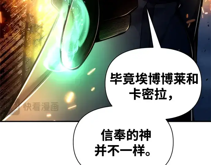 漫画《成为塔防游戏里的暴君》第85话第79张图