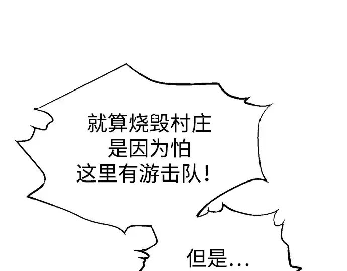 漫画《成为塔防游戏里的暴君》第85话第99张图