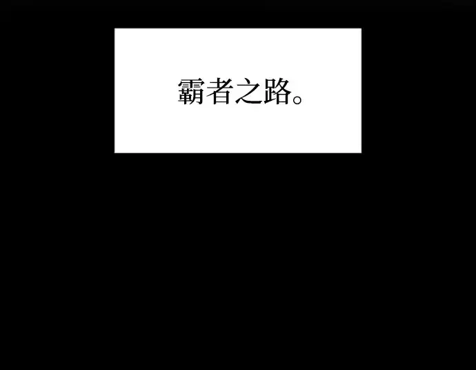 漫画《成为塔防游戏里的暴君》第86话第100张图