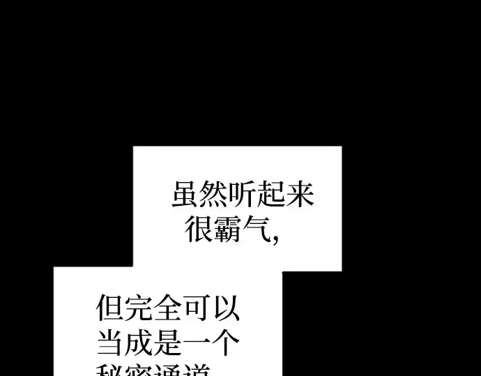 漫画《成为塔防游戏里的暴君》第86话第101张图