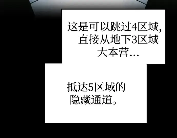 漫画《成为塔防游戏里的暴君》第86话第105张图