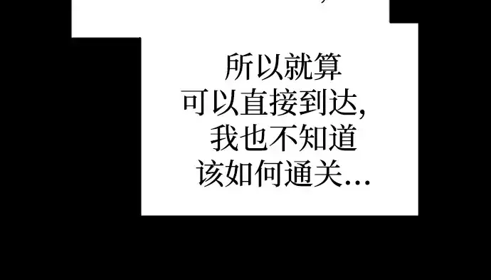 漫画《成为塔防游戏里的暴君》第86话第107张图