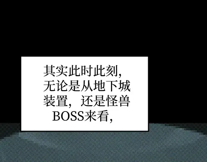 漫画《成为塔防游戏里的暴君》第86话第108张图
