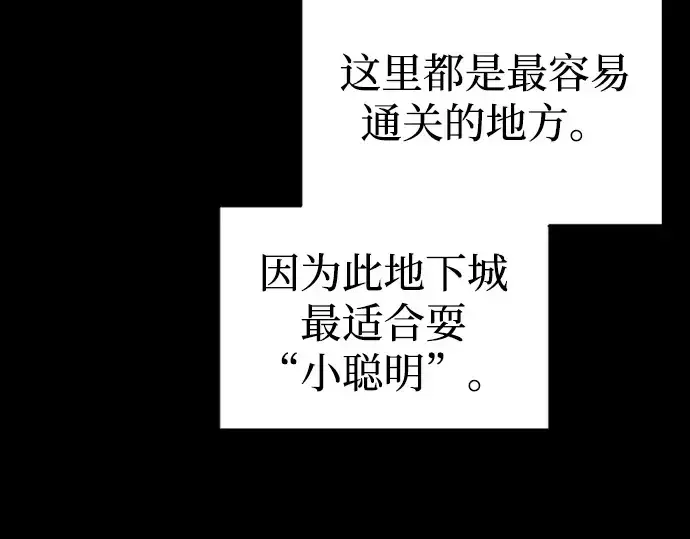 漫画《成为塔防游戏里的暴君》第86话第110张图