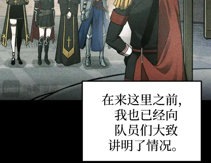 漫画《成为塔防游戏里的暴君》第86话第113张图
