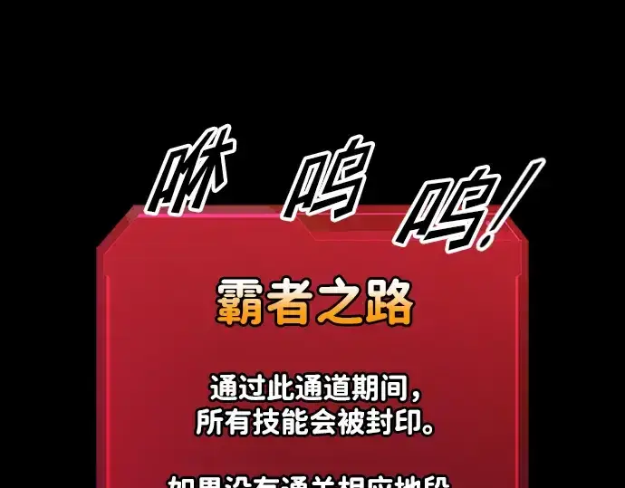 漫画《成为塔防游戏里的暴君》第86话第114张图
