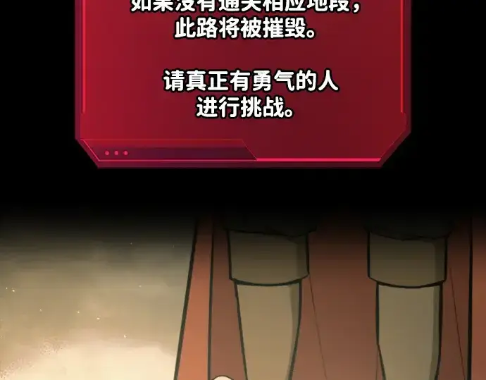漫画《成为塔防游戏里的暴君》第86话第115张图
