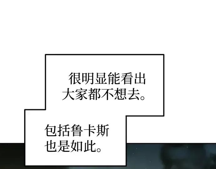 漫画《成为塔防游戏里的暴君》第86话第121张图