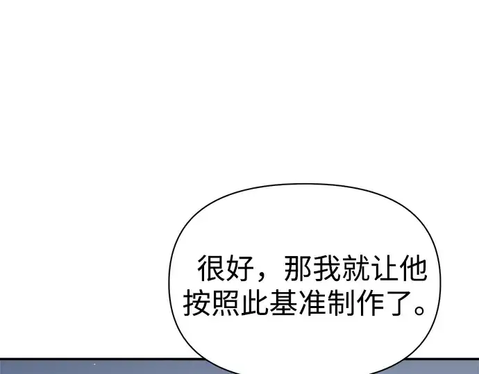 漫画《成为塔防游戏里的暴君》第86话第13张图