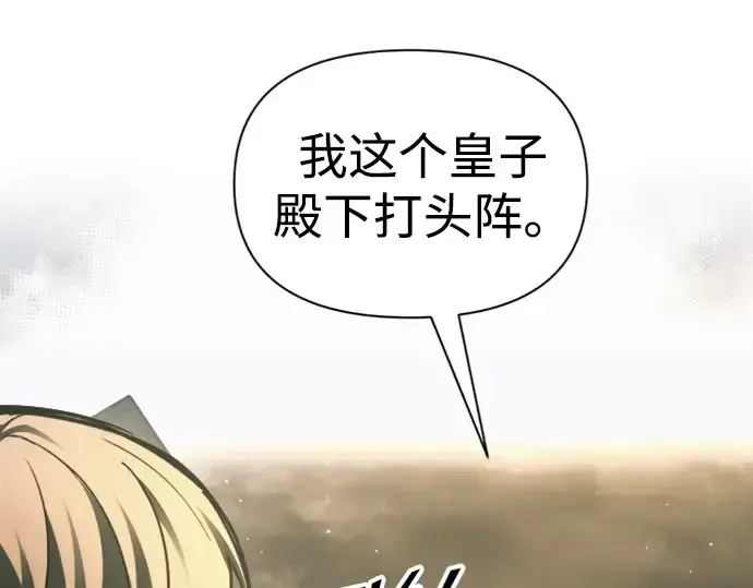 漫画《成为塔防游戏里的暴君》第86话第133张图