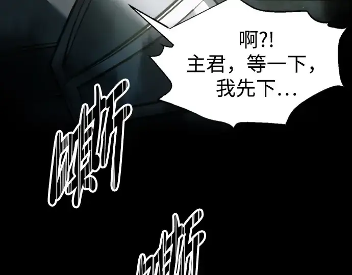 漫画《成为塔防游戏里的暴君》第86话第135张图