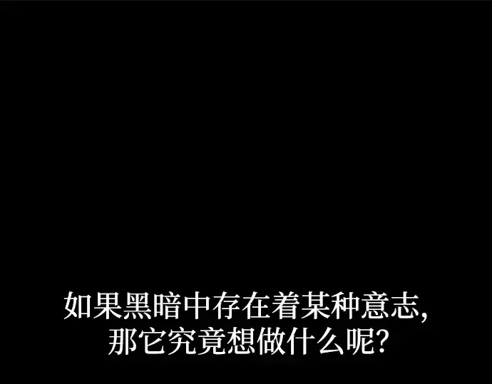 漫画《成为塔防游戏里的暴君》第86话第138张图