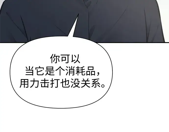 漫画《成为塔防游戏里的暴君》第86话第15张图