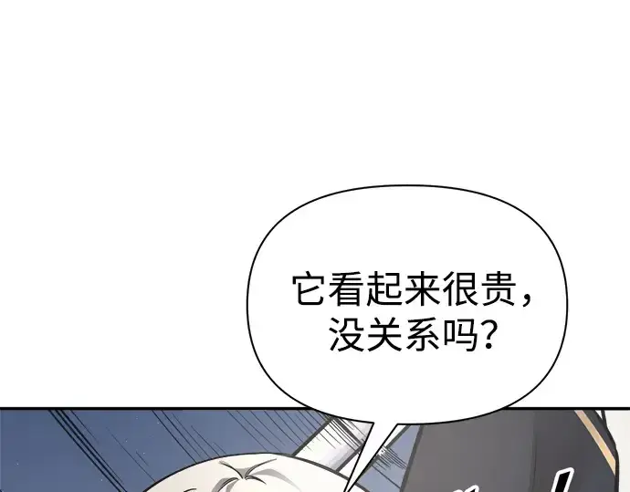 漫画《成为塔防游戏里的暴君》第86话第17张图