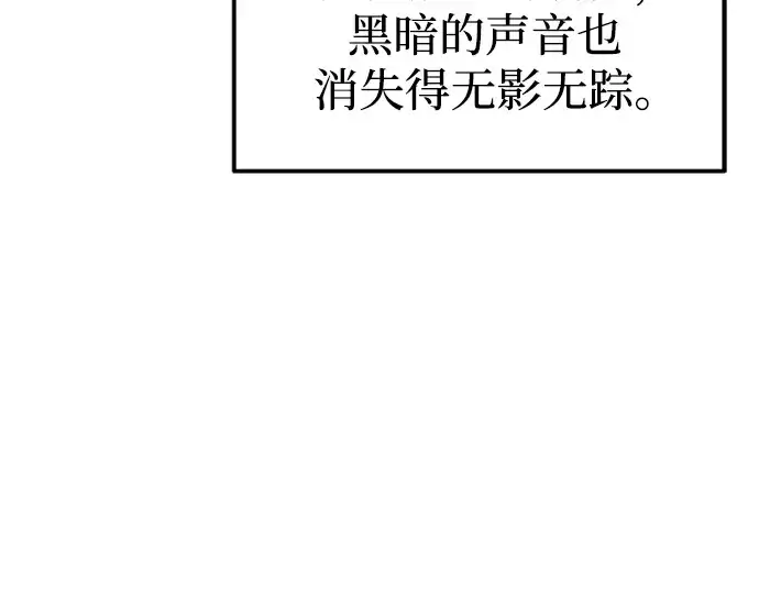 漫画《成为塔防游戏里的暴君》第86话第174张图