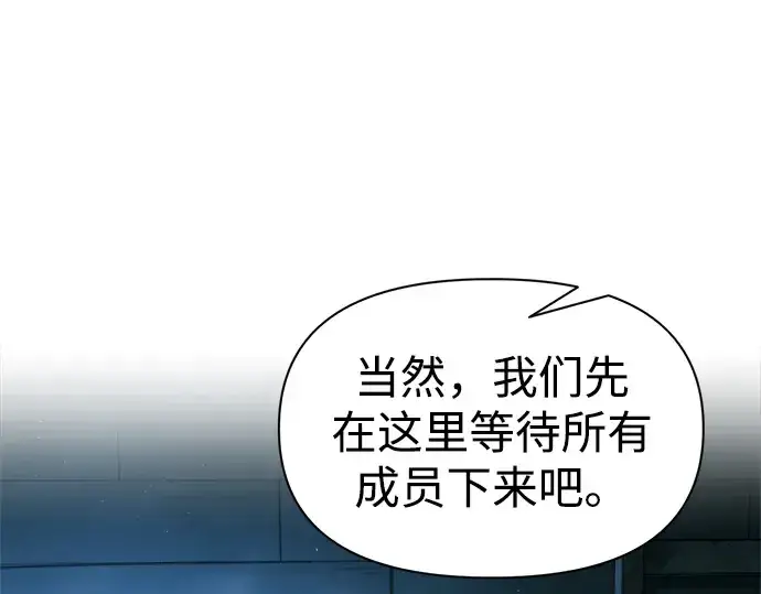 漫画《成为塔防游戏里的暴君》第86话第188张图