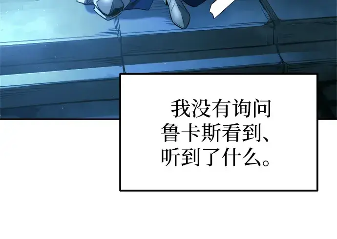 漫画《成为塔防游戏里的暴君》第86话第190张图