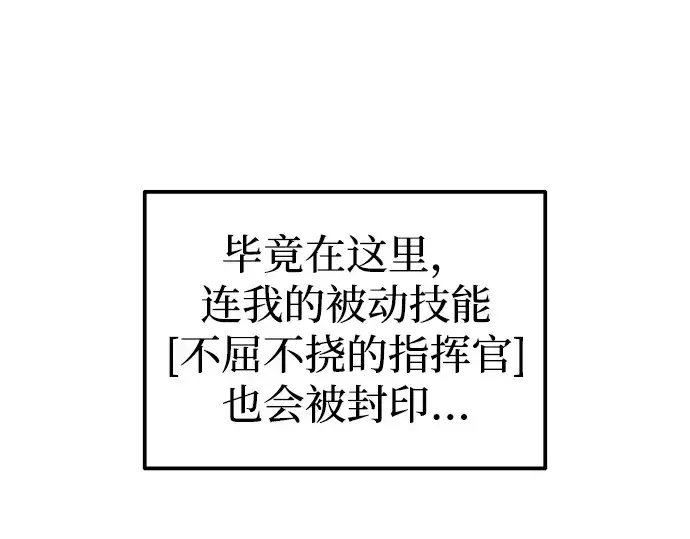 漫画《成为塔防游戏里的暴君》第86话第191张图