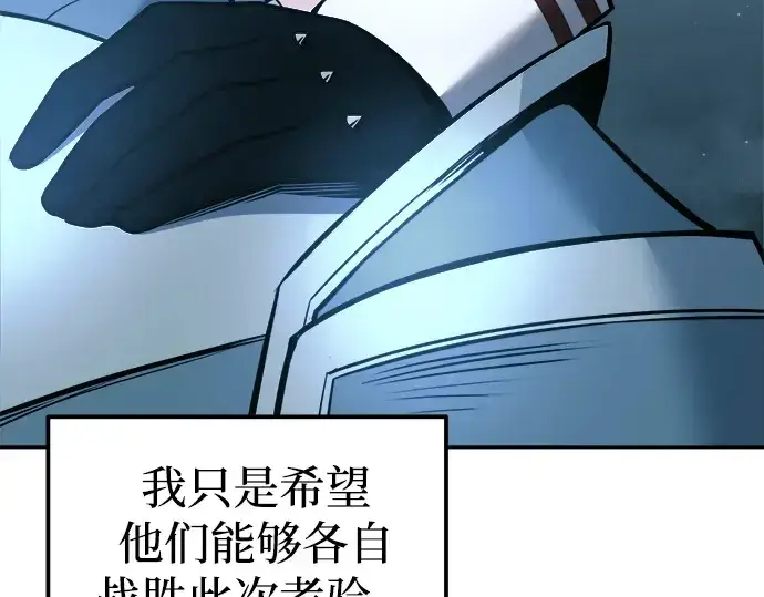 漫画《成为塔防游戏里的暴君》第86话第193张图