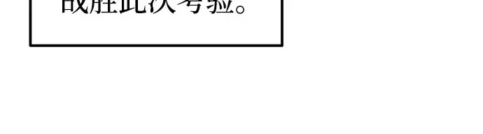 漫画《成为塔防游戏里的暴君》第86话第194张图