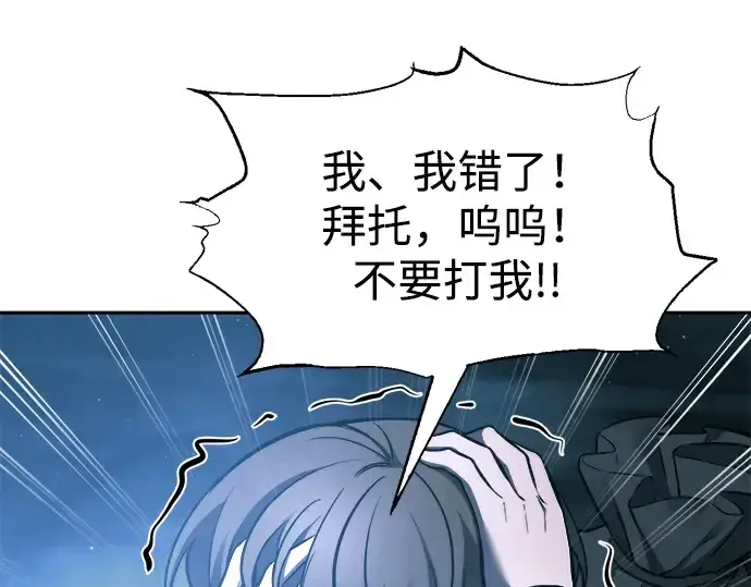 漫画《成为塔防游戏里的暴君》第86话第199张图