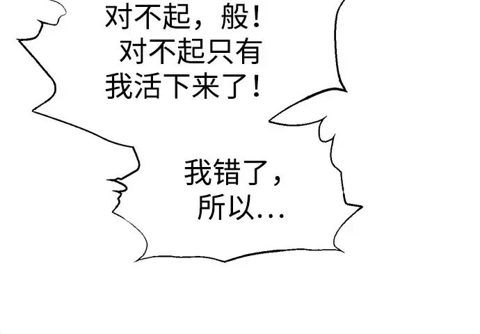 漫画《成为塔防游戏里的暴君》第86话第201张图