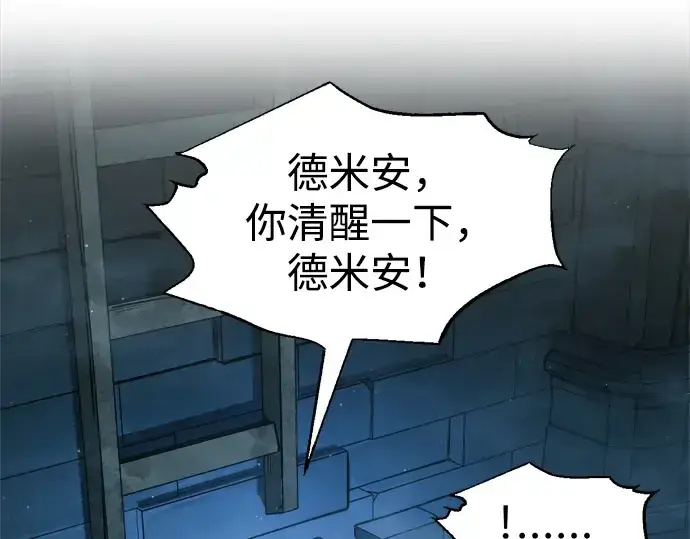 漫画《成为塔防游戏里的暴君》第86话第202张图