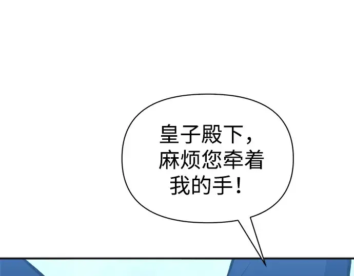 漫画《成为塔防游戏里的暴君》第86话第205张图