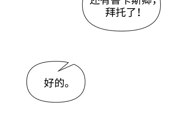 漫画《成为塔防游戏里的暴君》第86话第207张图