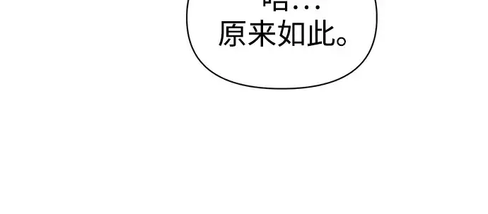 漫画《成为塔防游戏里的暴君》第86话第211张图