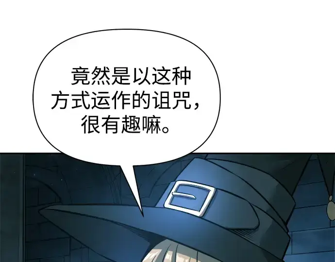 漫画《成为塔防游戏里的暴君》第86话第212张图