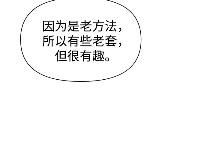 漫画《成为塔防游戏里的暴君》第86话第214张图