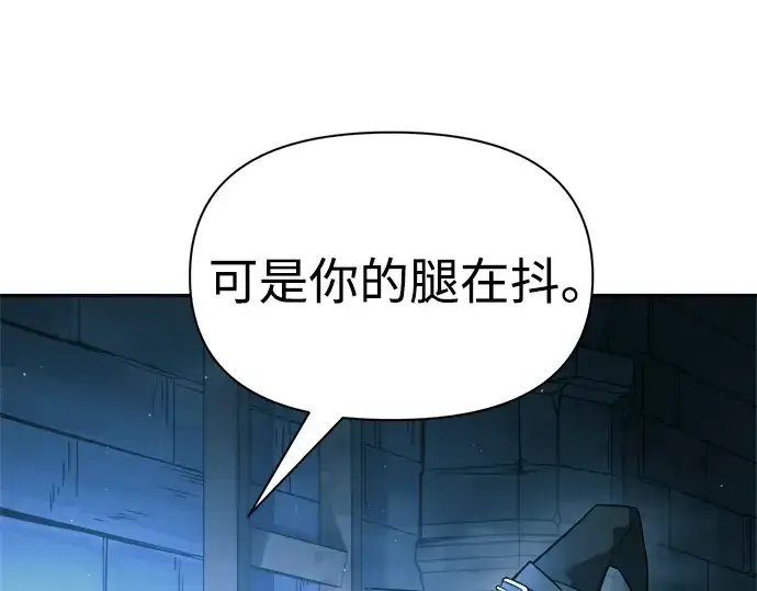 漫画《成为塔防游戏里的暴君》第86话第215张图