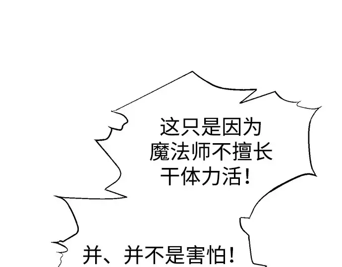 漫画《成为塔防游戏里的暴君》第86话第219张图