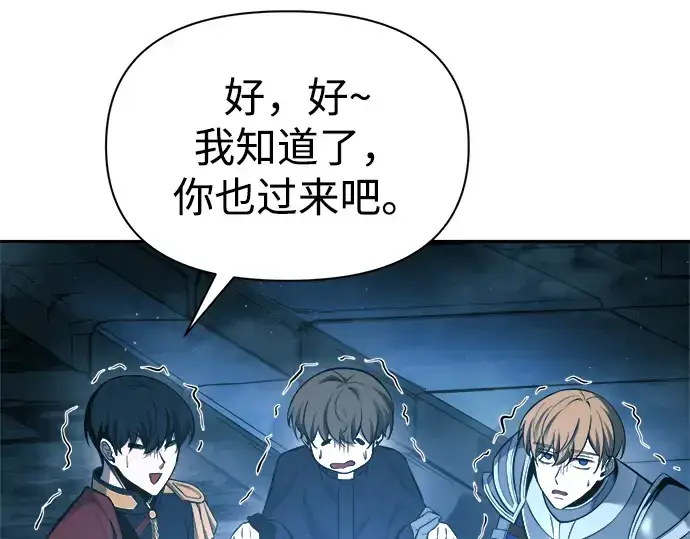 漫画《成为塔防游戏里的暴君》第86话第221张图