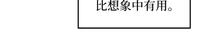 漫画《成为塔防游戏里的暴君》第86话第223张图
