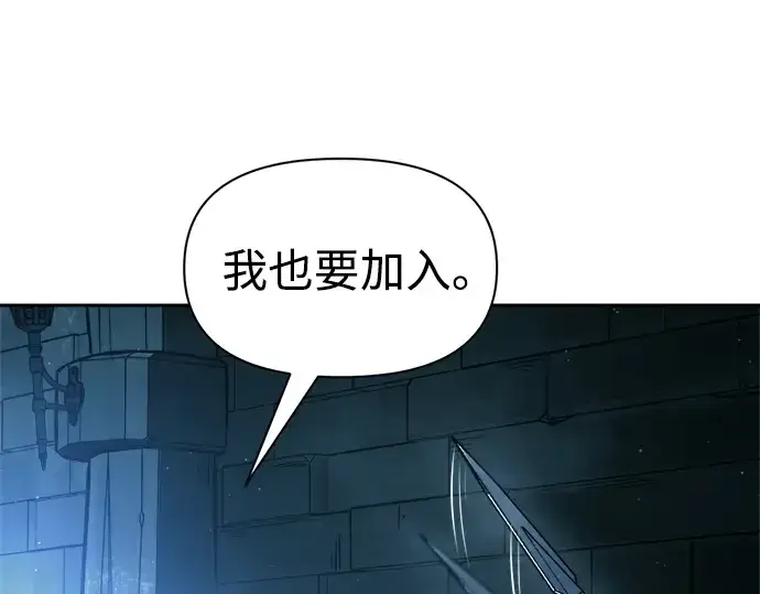漫画《成为塔防游戏里的暴君》第86话第236张图