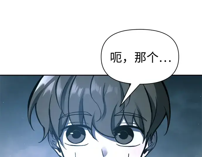 漫画《成为塔防游戏里的暴君》第86话第242张图