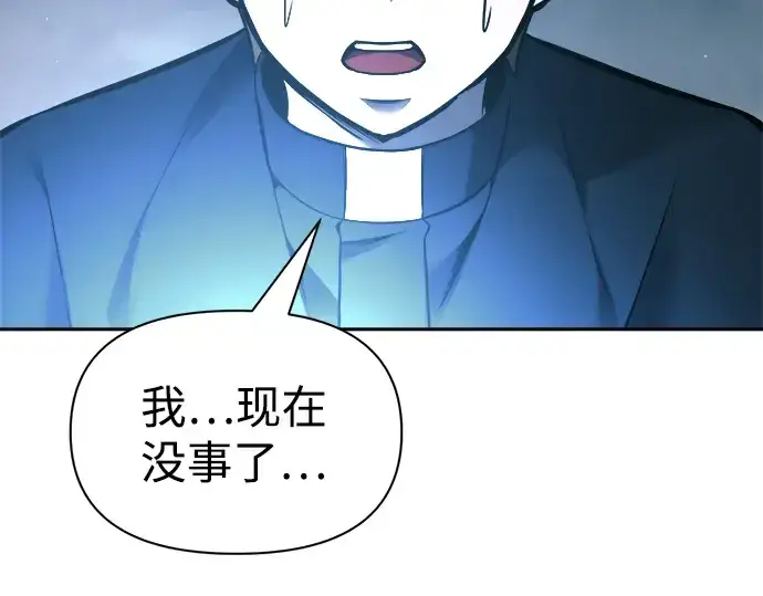 漫画《成为塔防游戏里的暴君》第86话第243张图