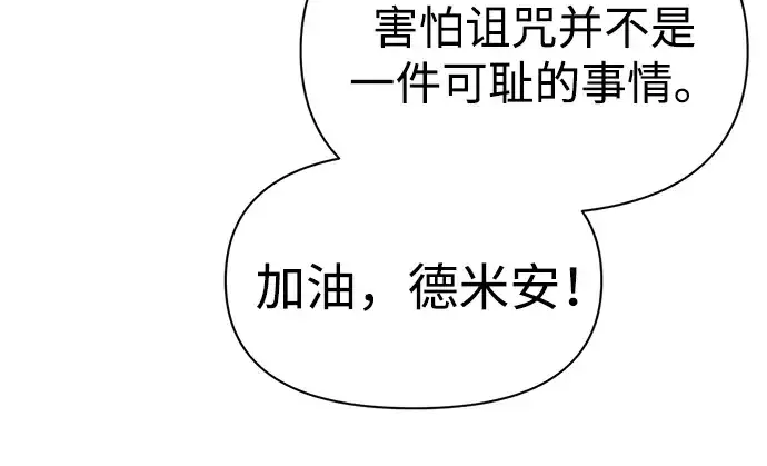 漫画《成为塔防游戏里的暴君》第86话第247张图